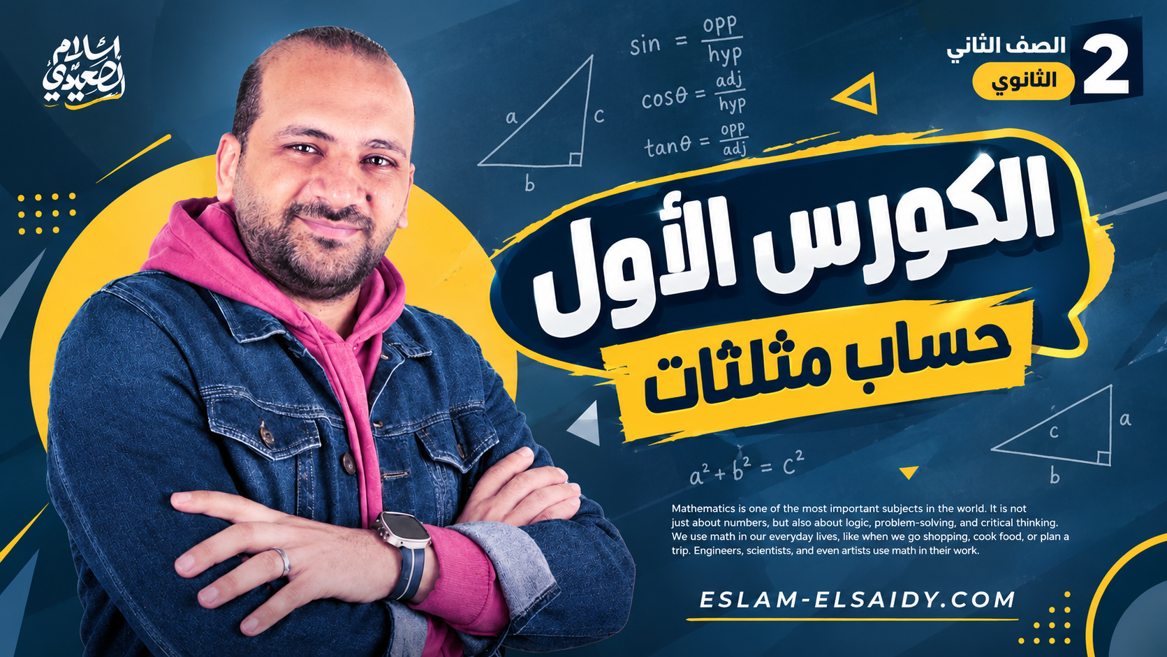 حساب مثلثات 