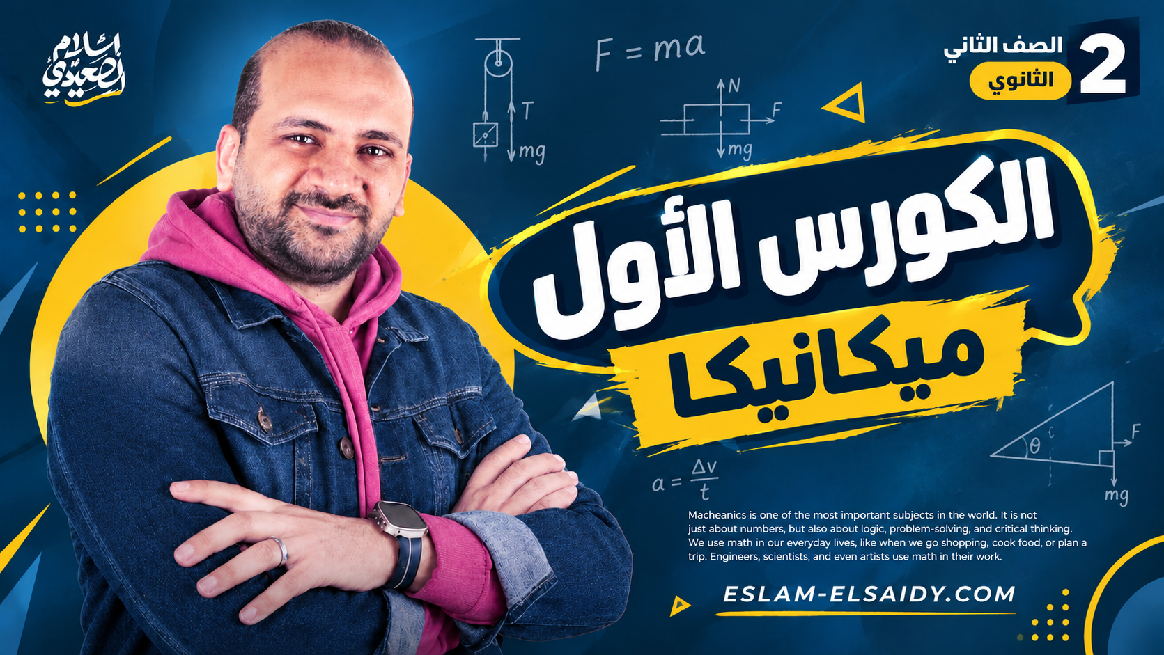 الكورس الاول ميكانيكا 
