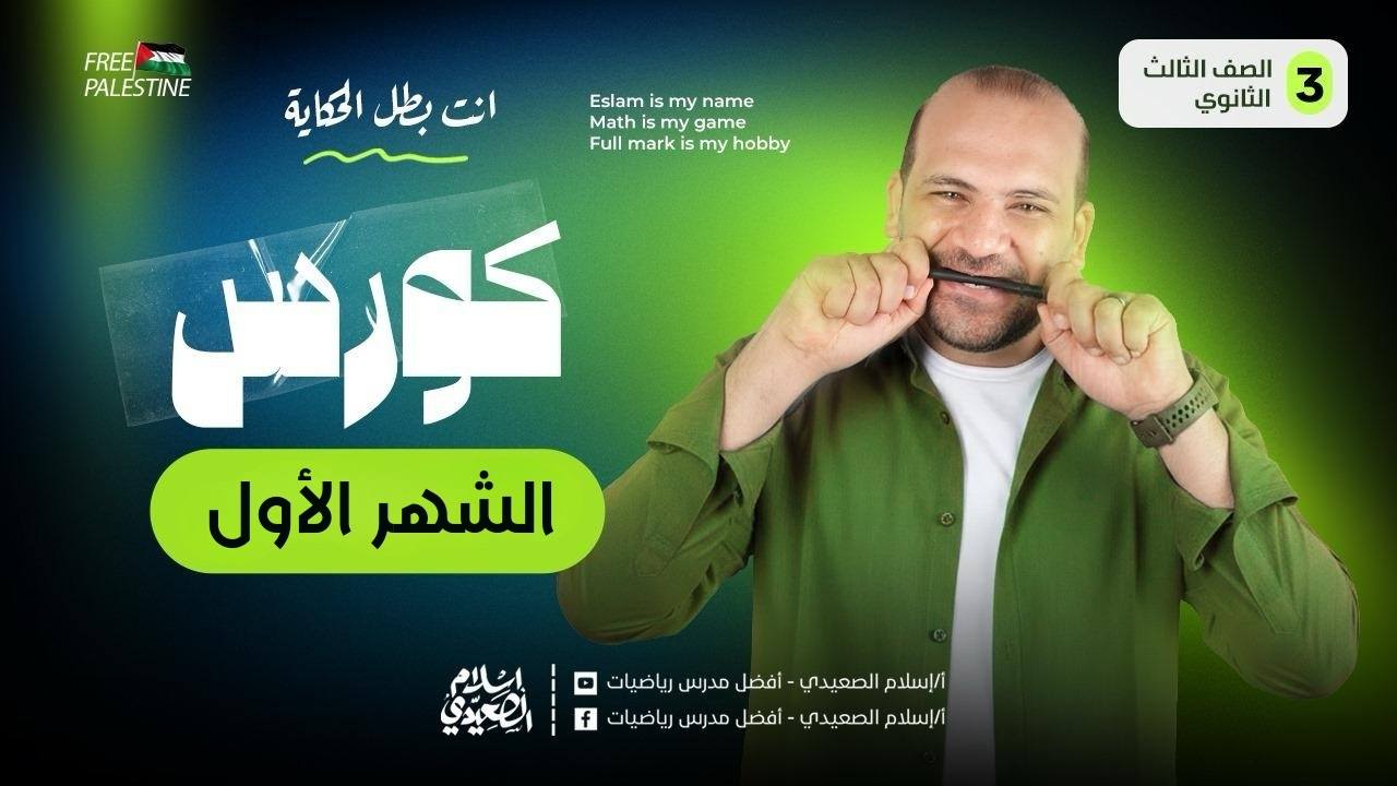 كورس الشهر الأول 