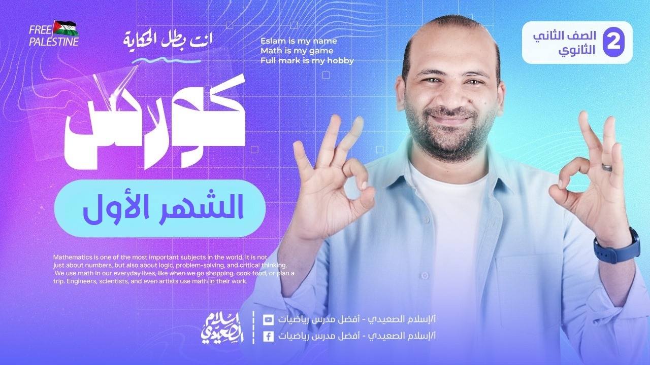 كورس الشهر الأول  2ث