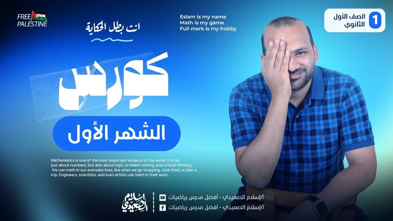كورس الشهر الاول 1ث