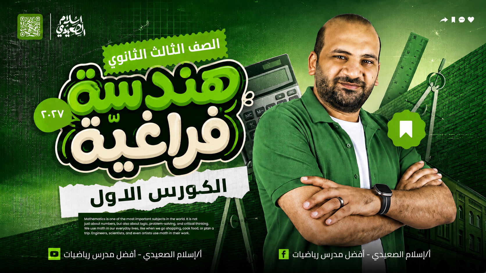 هندسة فراغية 