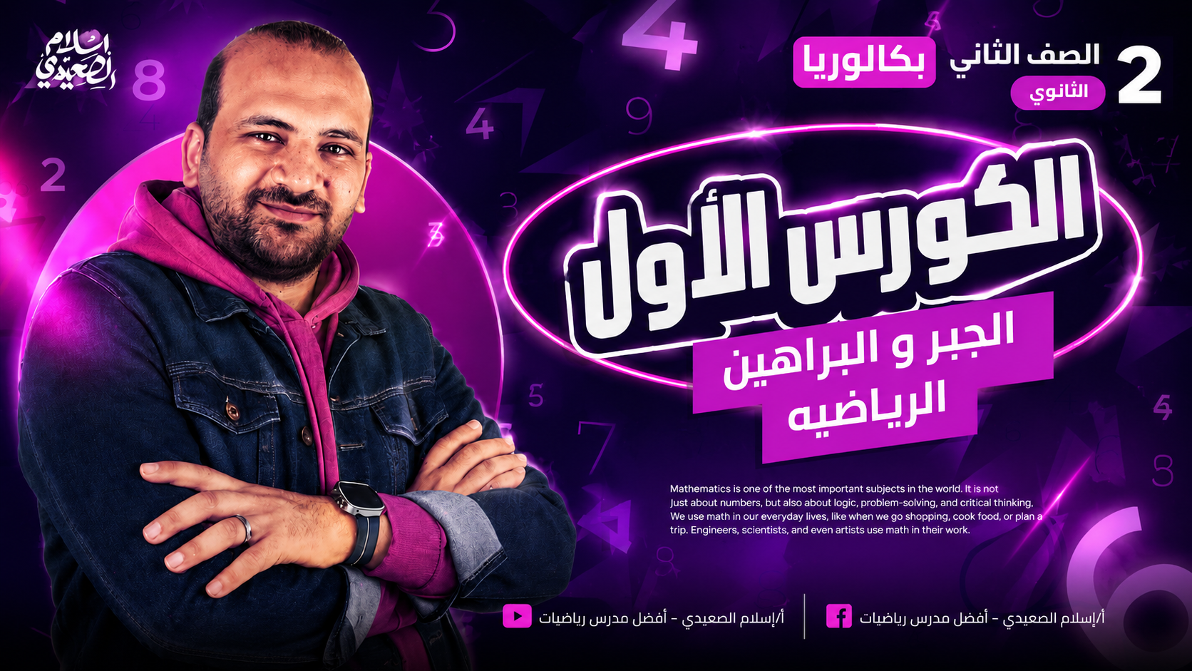 الجبر و البراهين الرياضية 
