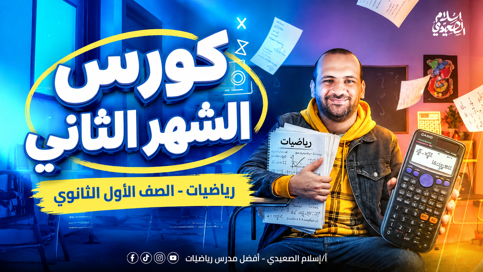 الشهر الثاني 