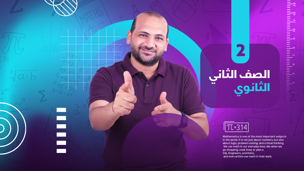 الصف الثاني الثانوي 